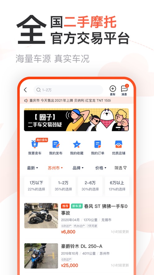 摩托范app截图4