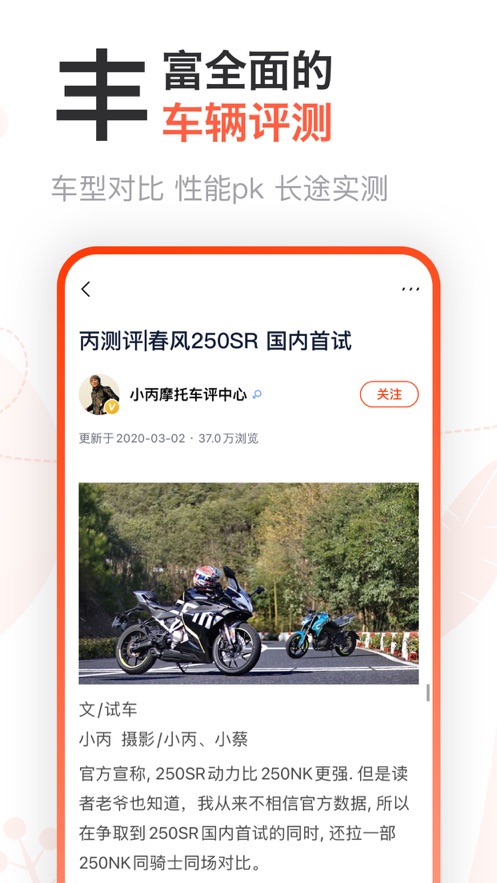 摩托范app截图3