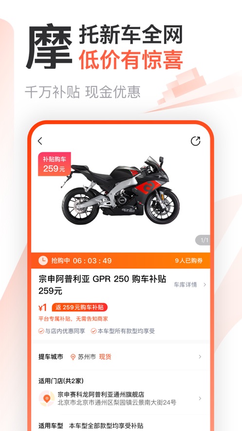 摩托范app截图5