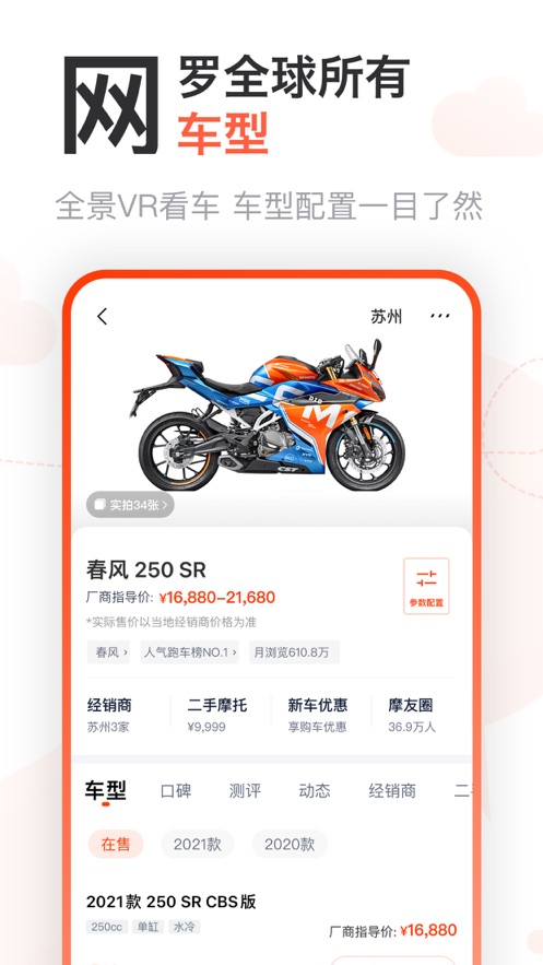 摩托范app截图6