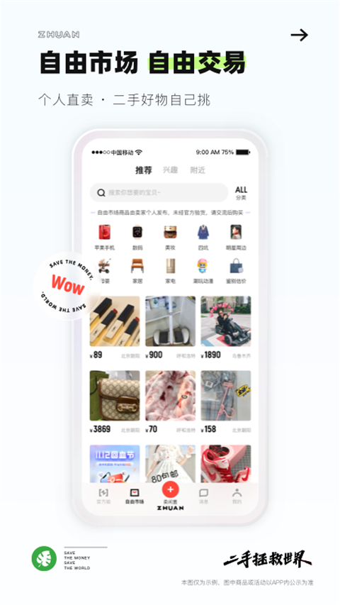 转转二手回收截图1