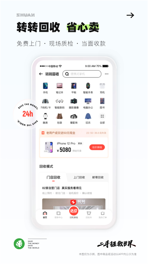 转转二手回收截图2