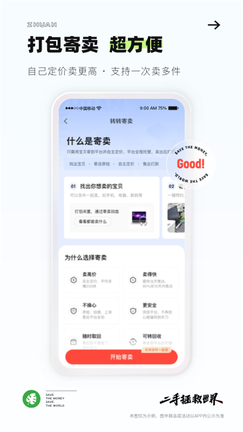 转转二手回收截图3
