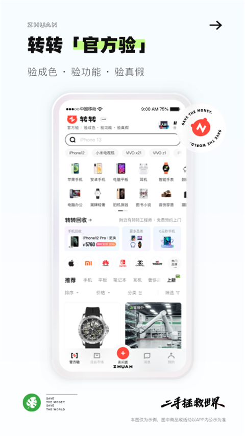 转转二手回收截图4