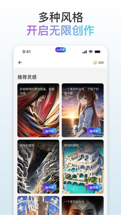 逐迹ai绘画APP截图1