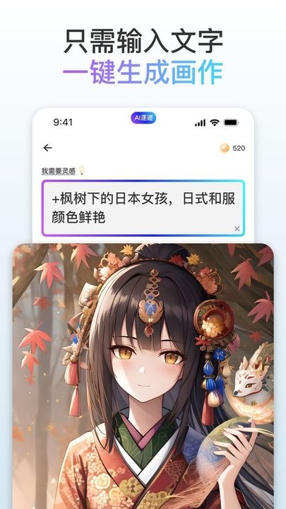 逐迹ai绘画APP截图2