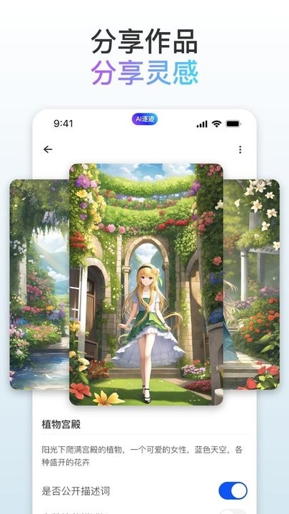 逐迹ai绘画APP截图5