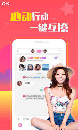 圈遇约会交友截图3