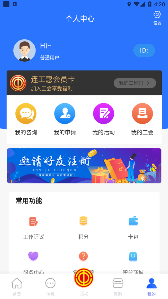 连工惠app下载安装截图2