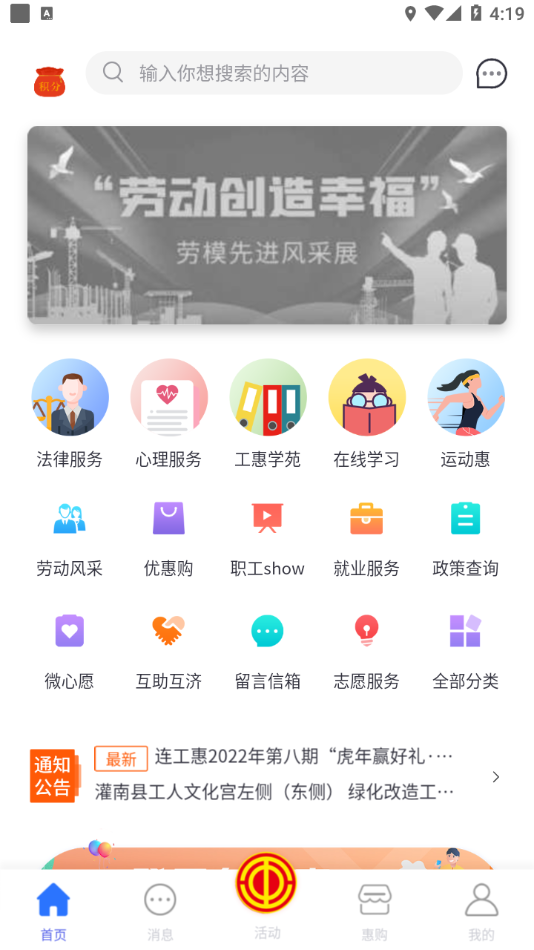 连工惠app下载安装截图1