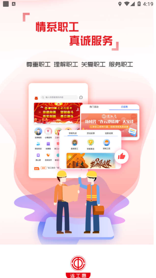 连工惠app下载安装截图3