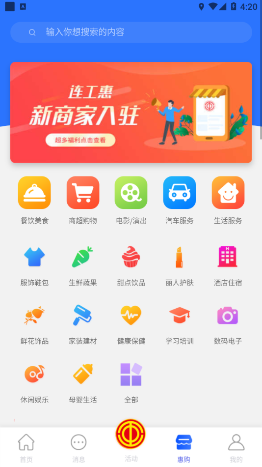 连工惠app下载安装截图4