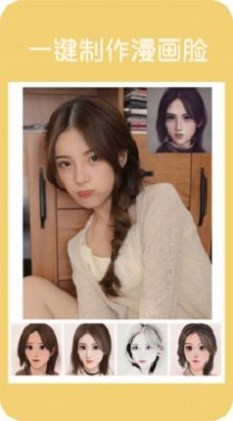 漫画头像咖截图3