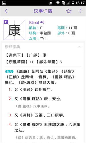 康熙字典电子版截图1