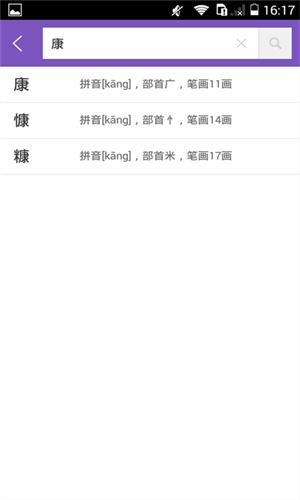康熙字典电子版截图3
