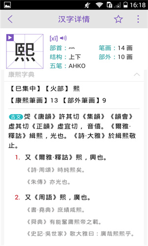康熙字典电子版截图4