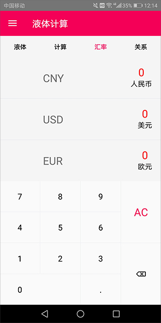 液体计算器截图2