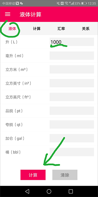 液体计算器截图3