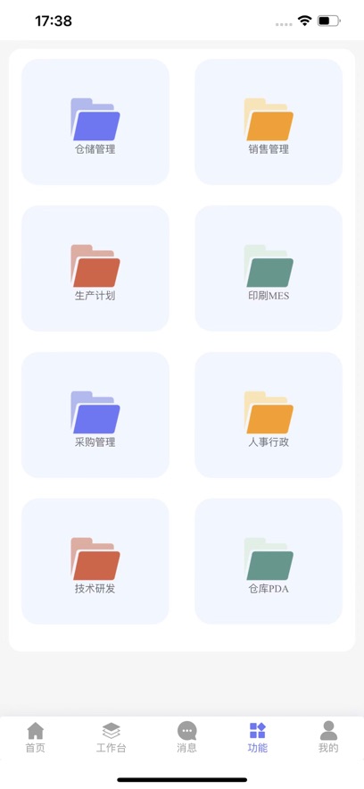 朗速智能平台下载截图1