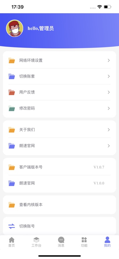 朗速智能平台下载截图2