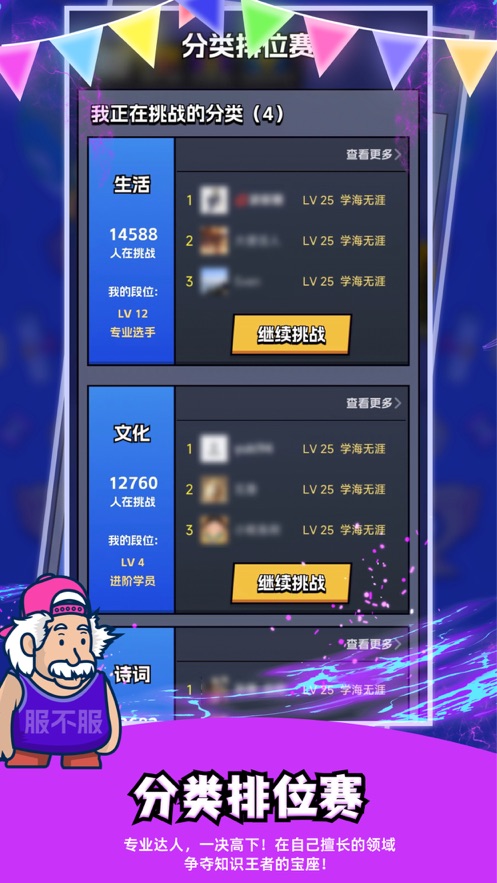 你服不服答题游戏截图1