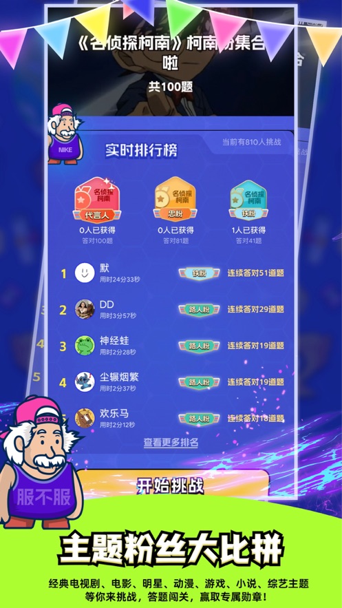你服不服答题游戏截图2
