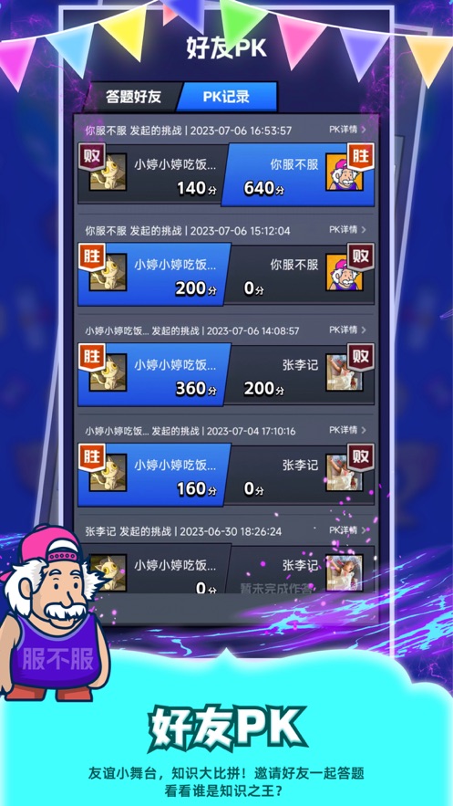 你服不服答题游戏截图4