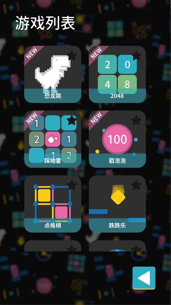 离线小游戏最新版截图5