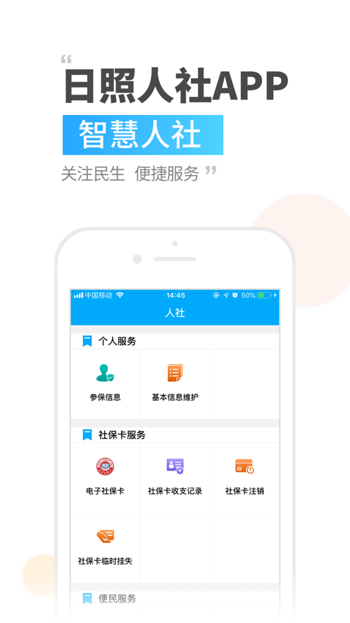 日照人社app截图1