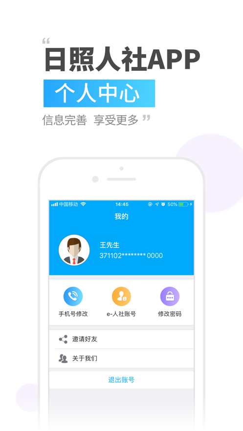 日照人社app截图3