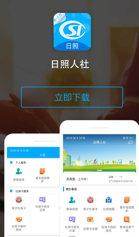 日照人社app截图2