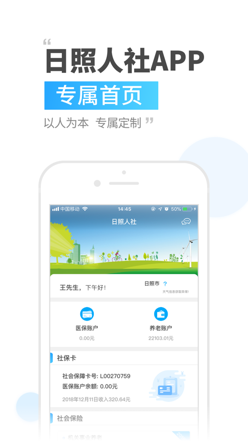 日照人社app截图4