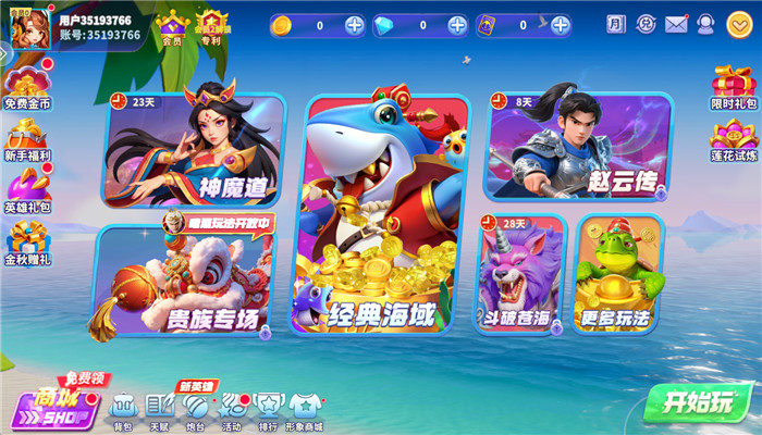 姚记捕鱼赚钱版下载截图1