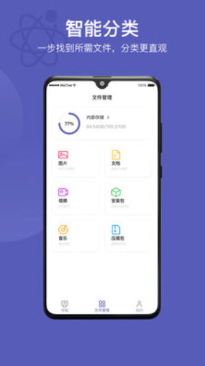 互传同步助手app安卓版截图2