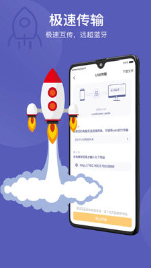 互传同步助手app安卓版截图1