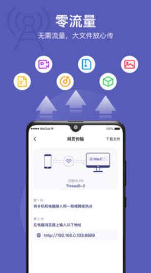 互传同步助手app安卓版截图3
