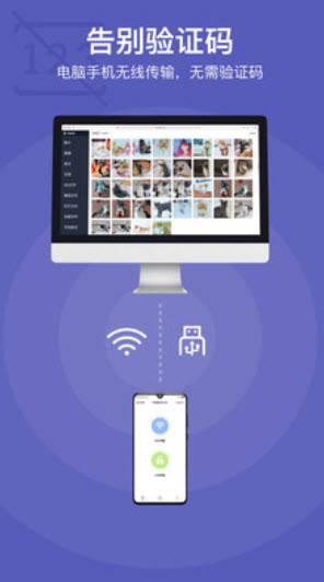 互传同步助手app安卓版截图4