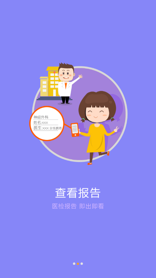 东北国际医院截图1