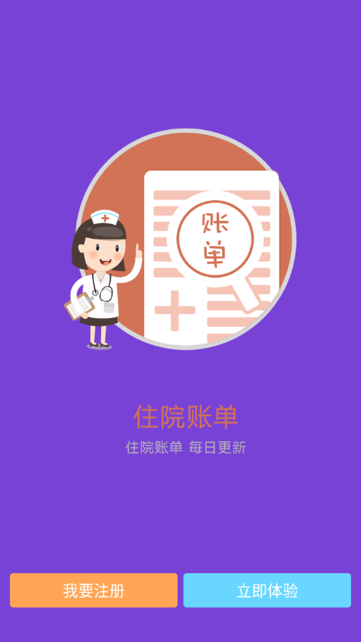 东北国际医院截图3