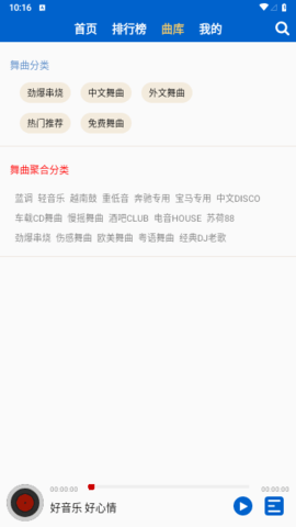 DJKK音乐截图1