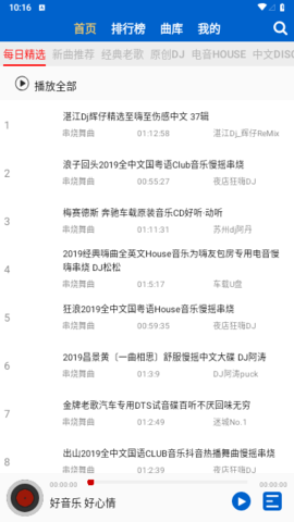 DJKK音乐截图2