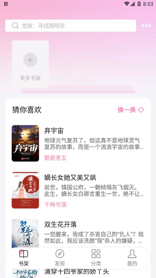 毛桃阅读APP截图2
