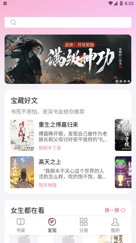毛桃阅读APP截图3