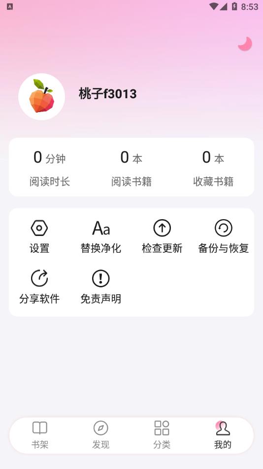 毛桃阅读APP截图4