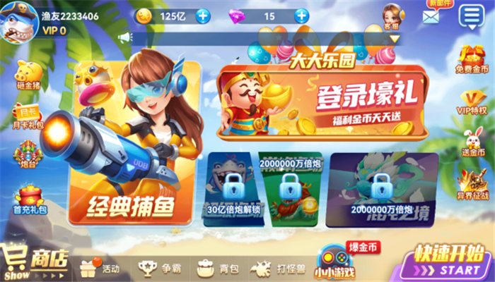 捕鱼大奖赛手游下载截图2
