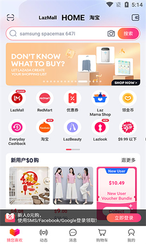 Lazada截图2