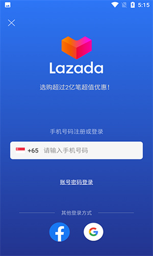 Lazada截图4