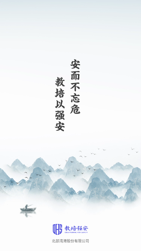 教培强安app截图1