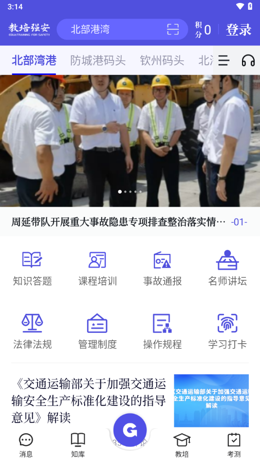 教培强安app截图2