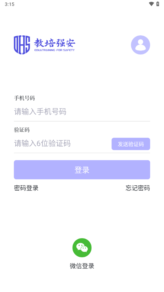 教培强安app截图3